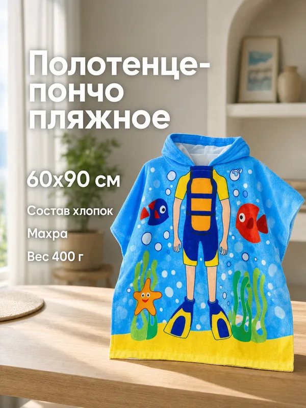 Обложка в режиме «Полностью ИИ»: полотенце-пончо на столе, сцену и текст нарисовала модель